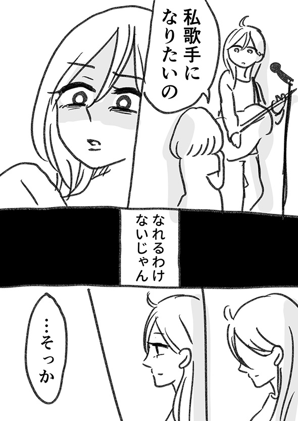 夢a.k.a呪い…それでも「あなたの夢が叶いますように」　10年目指した夢を諦める日を描いた漫画が心にグッとくる