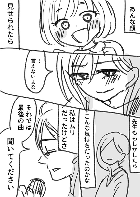 夢a.k.a呪い…それでも「あなたの夢が叶いますように」　10年目指した夢を諦める日を描いた漫画が心にグッとくる