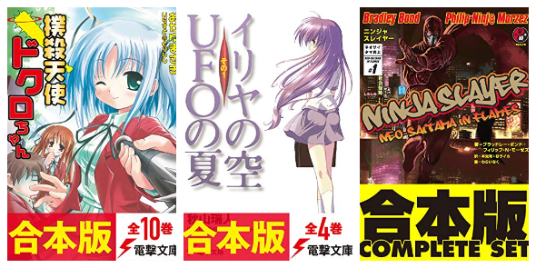 「KADOKAWAラノベ一気読み！2021ゴールデン」の対象作品（一部）