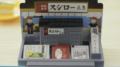 プラレール スシロー