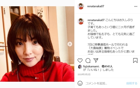 田中麗奈 現在 俳優 出産 娘