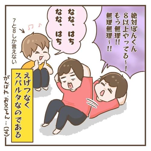 スパルタな弟