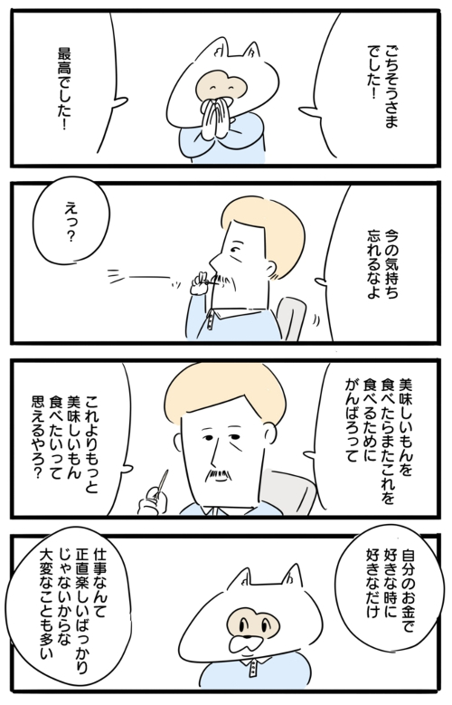 ごちそうさま