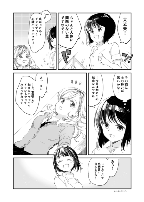 ギャルが献血する話02