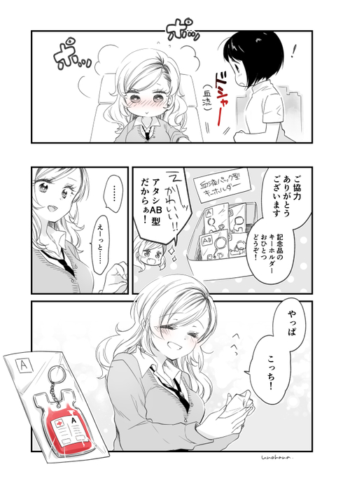 ギャルが献血する話04