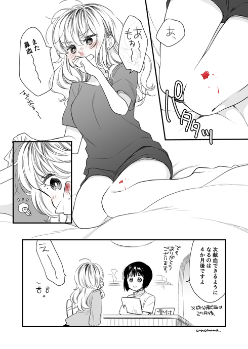 ギャルが献血する話