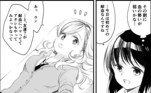 ギャルが献血する話07
