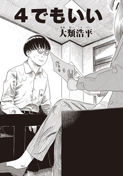 4でもいい01