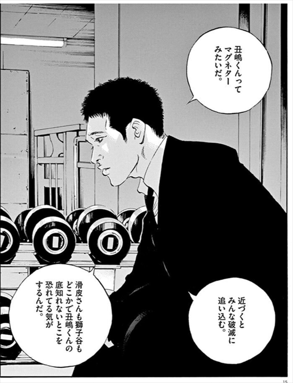 九条の大罪 闇金ウシジマくん 真鍋昌平