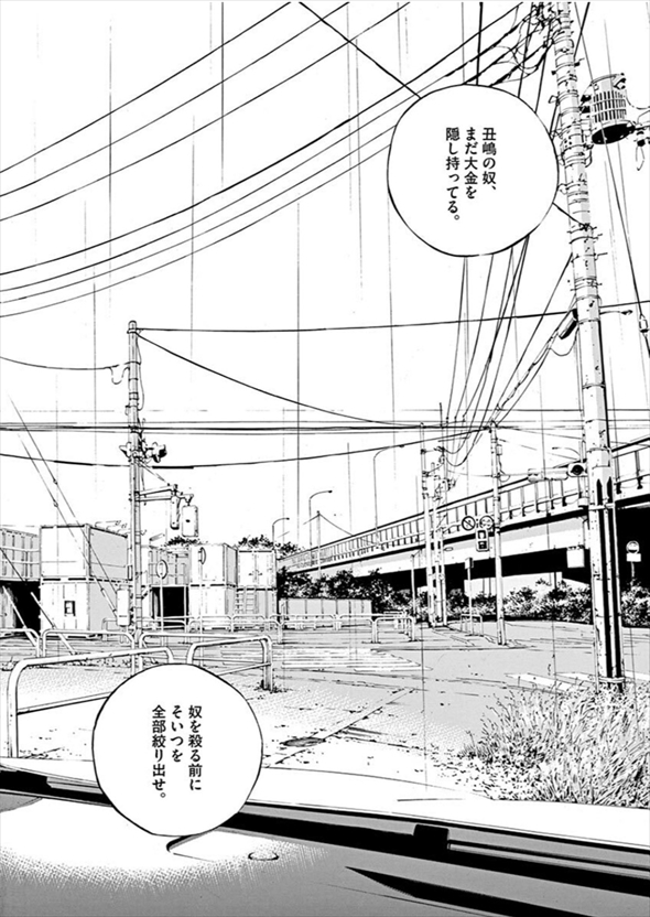 九条の大罪 闇金ウシジマくん 真鍋昌平