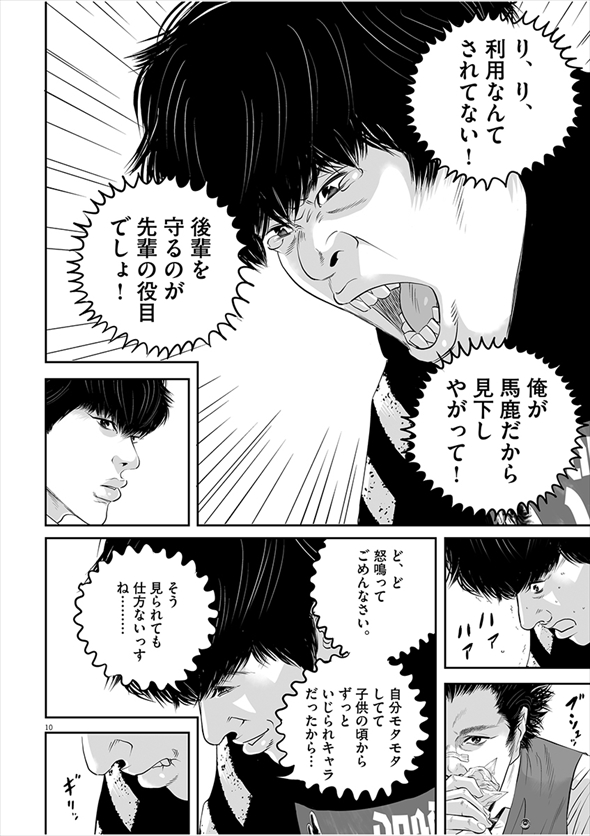 九条の大罪 闇金ウシジマくん 真鍋昌平