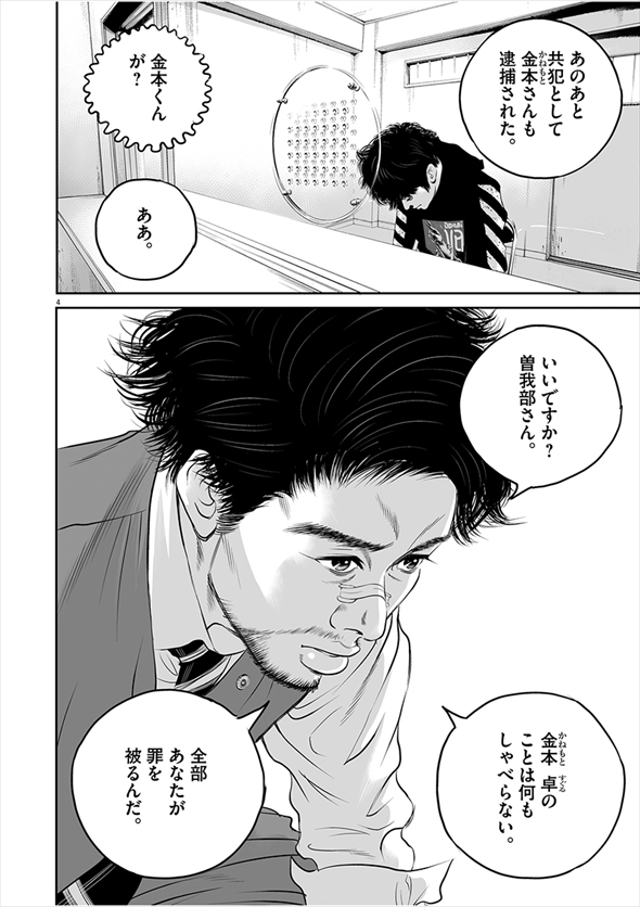 九条の大罪 闇金ウシジマくん 真鍋昌平