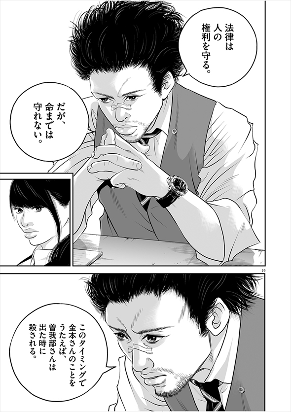 九条の大罪 闇金ウシジマくん 真鍋昌平