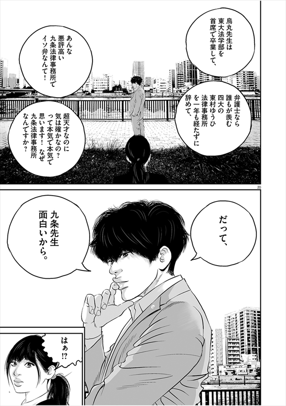 九条の大罪 闇金ウシジマくん 真鍋昌平