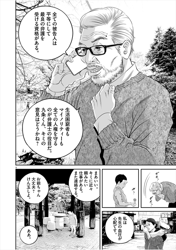 九条の大罪 闇金ウシジマくん 真鍋昌平