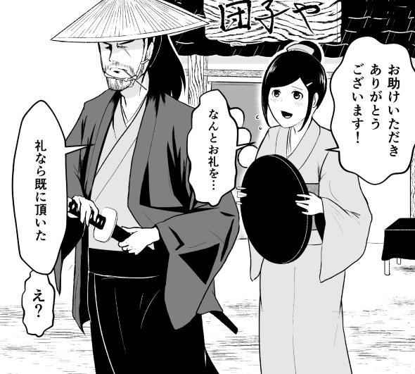団子屋 浪人 時代劇 twitter 漫画
