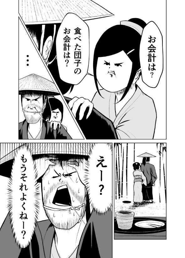 団子屋 浪人 時代劇 twitter 漫画