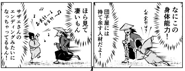 団子屋 浪人 時代劇 twitter 漫画