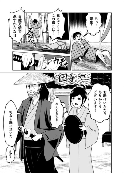 団子屋 浪人 時代劇 twitter 漫画
