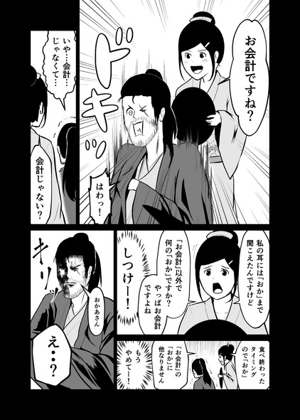 団子屋 浪人 時代劇 twitter 漫画