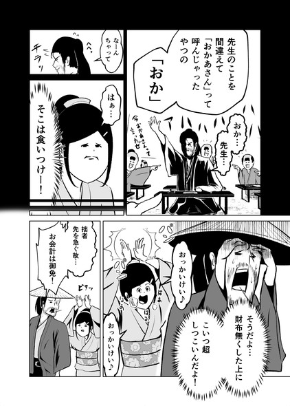 団子屋 浪人 時代劇 twitter 漫画
