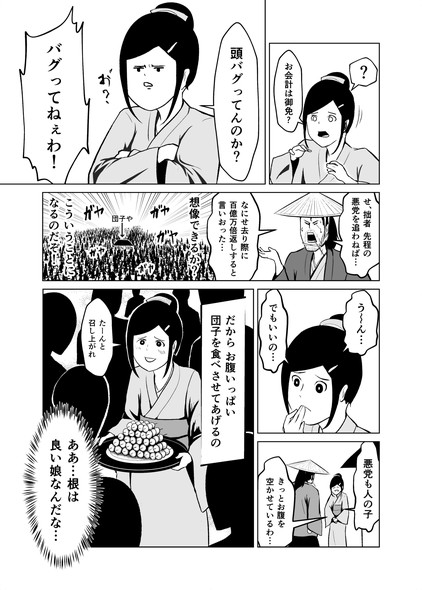 団子屋 浪人 時代劇 twitter 漫画