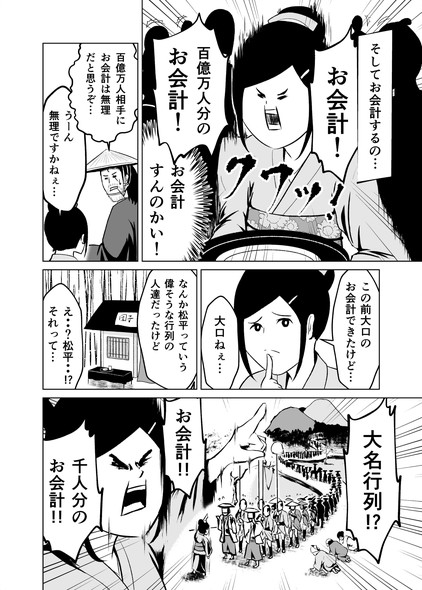 団子屋 浪人 時代劇 twitter 漫画