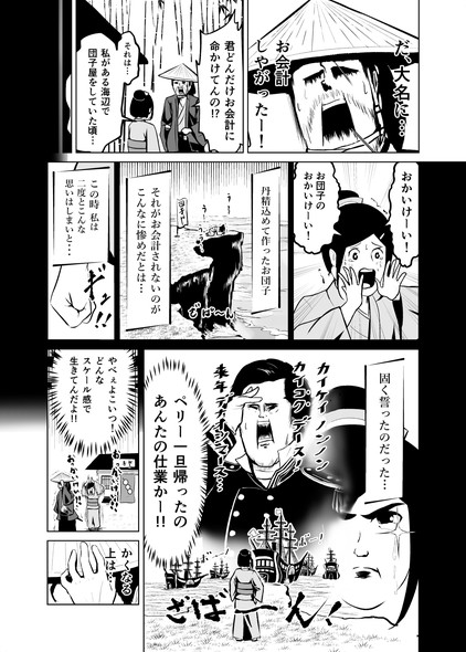 団子屋 浪人 時代劇 twitter 漫画