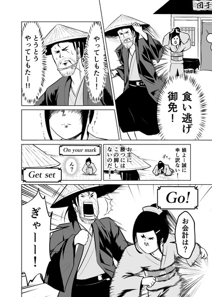団子屋 浪人 時代劇 twitter 漫画