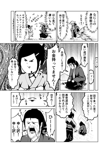 団子屋 浪人 時代劇 twitter 漫画
