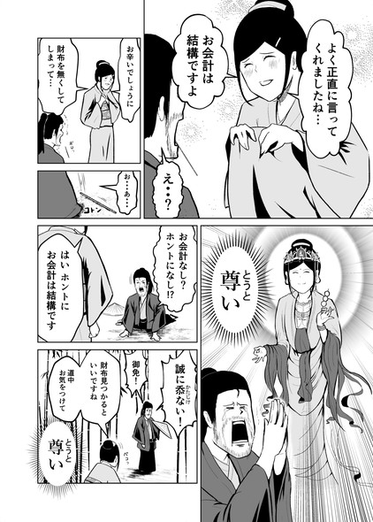 団子屋 浪人 時代劇 twitter 漫画