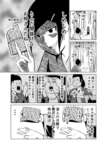 団子屋 浪人 時代劇 twitter 漫画