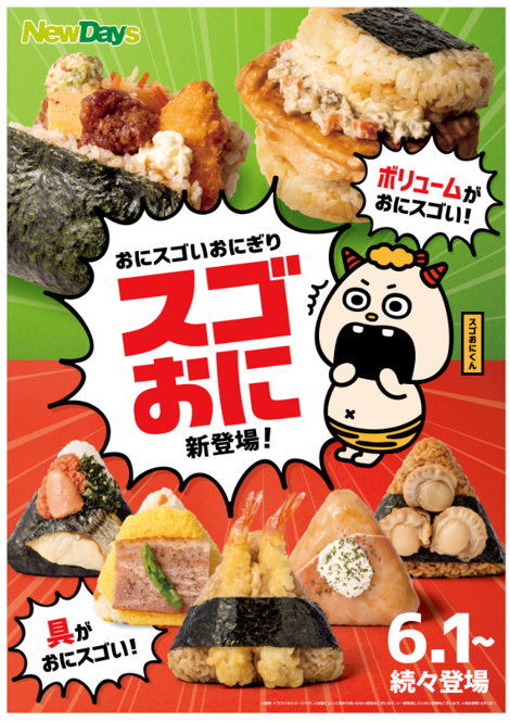 NewDaysがやけくそみたいなおにぎり発売　のり弁を丸ごと握った「のり弁にぎりました」など全7種