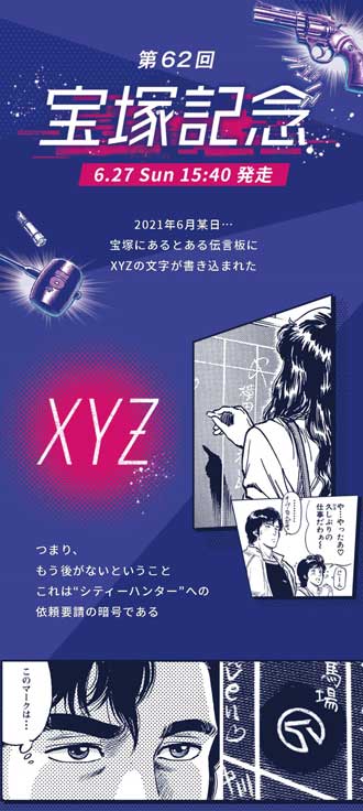 宝塚記念 シティーハンター コラボ 海坊主 特製バズーカ型天体望遠鏡