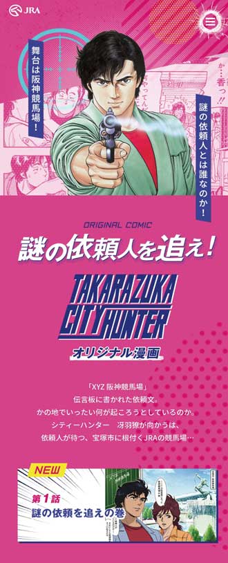 宝塚記念 シティーハンター コラボ 海坊主 特製バズーカ型天体望遠鏡