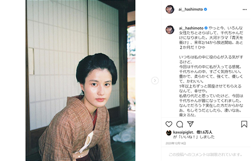 吉沢亮 橋本愛 大河 ドラマ 青天を衝け 栄一 千代 SPUR