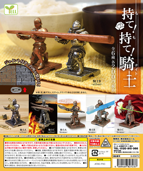 専属の甲冑騎士に荷物をまかせた気分を味わえそう　両手で小物を支えてくれる「持て！持て！騎士」カプセルトイ