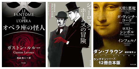 「名作古典から超話題作まで！　KADOKAWA海外作品フェア」の対象作品（一部）