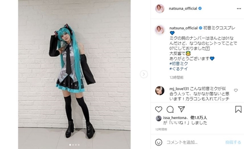 夏菜 ぐるナイ コスプレ 初音ミク 現在