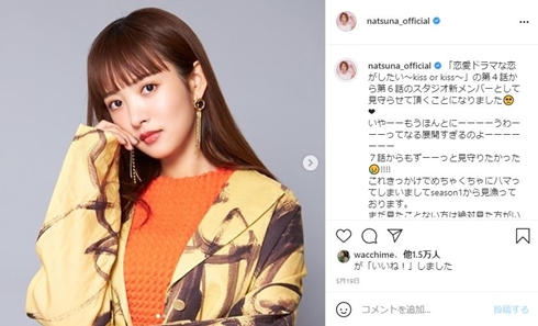 夏菜 ぐるナイ コスプレ 初音ミク 現在