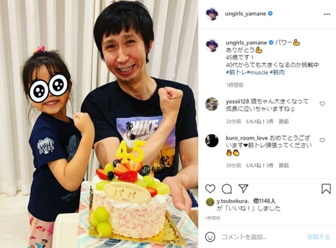 山根良顕 アンガールズ 筋トレ 現在 娘