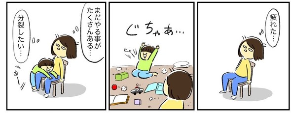 分裂したいママ
