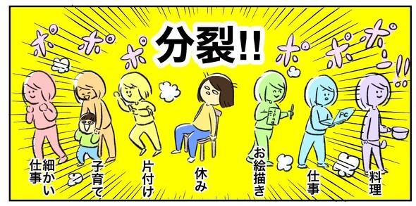 分裂したいママ