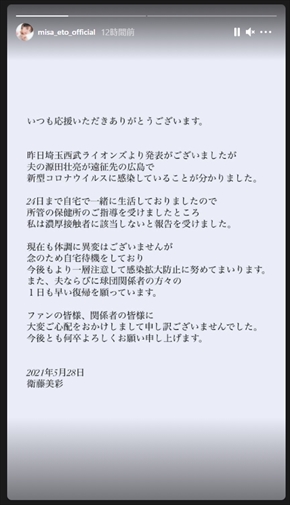 衛藤美彩 源田壮亮 西武ライオンズ 夫 妻 夫婦 新型コロナ感染 濃厚接触者 インスタ