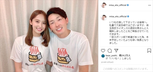 衛藤美彩 源田壮亮 西武ライオンズ 夫 妻 夫婦 新型コロナ感染 濃厚接触者 インスタ