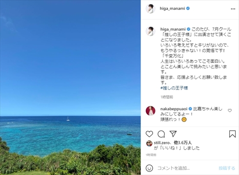 比嘉愛未 深田恭子 代役 降板 推しの王子様 ドラマ インスタ
