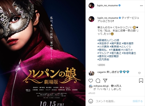 深田恭子 適応障害 休養 ルパンの娘 劇場版 映画 クランクアップ インスタ