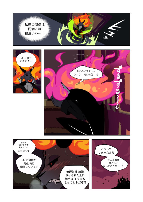 漫画 魔王 tiwtter 漫画 マリッジウォーズ