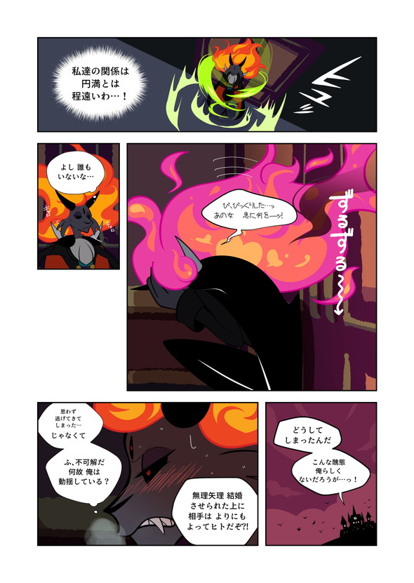 漫画 魔王 tiwtter 漫画 マリッジウォーズ