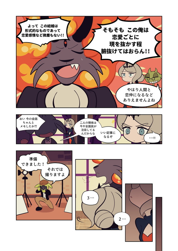 漫画 魔王 tiwtter 漫画 マリッジウォーズ